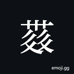 Tangut ideograph L2008-4212 Symbol