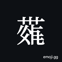 Tangut ideograph L2008-4226 Symbol