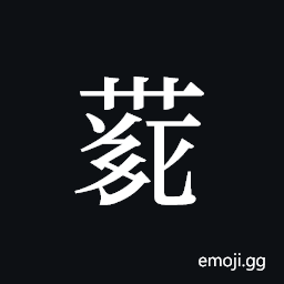 Tangut ideograph L2008-4229 Symbol