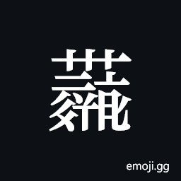 Tangut ideograph L2008-4233 Symbol