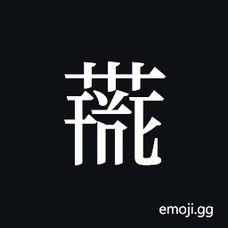 Tangut ideograph L2008-4236 Symbol