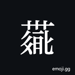Tangut ideograph L2008-4238 Symbol