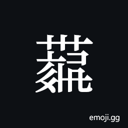 Tangut ideograph L2008-4243 Symbol
