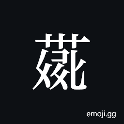 Tangut ideograph L2008-4248 Symbol