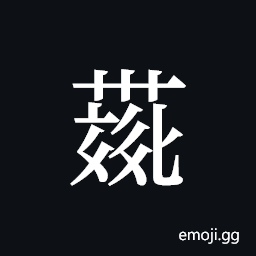 Tangut ideograph L2008-4249 Symbol