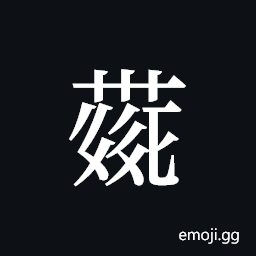 Tangut ideograph L2008-4250 Symbol