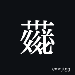 Tangut ideograph L2008-4251 Symbol