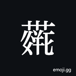 Tangut ideograph L2008-4253 Symbol