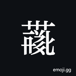 Tangut ideograph L2008-4269 Symbol