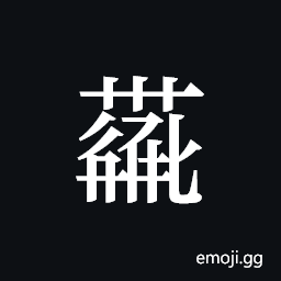 Tangut ideograph L2008-4270 Symbol