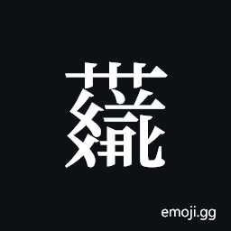 Tangut ideograph L2008-4273 Symbol