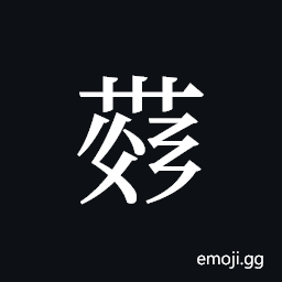 Tangut ideograph L2008-4281 Symbol