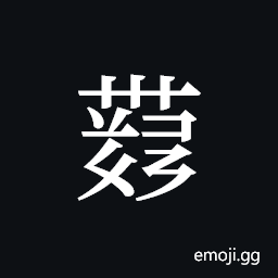 Tangut ideograph L2008-4282 Symbol