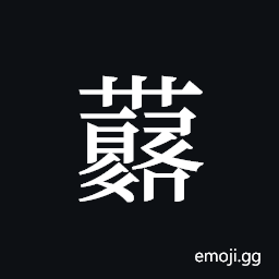 Tangut ideograph L2008-4289 Symbol