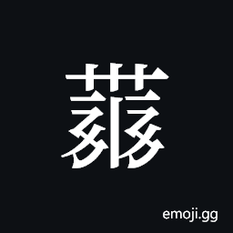 Tangut ideograph L2008-4297 Symbol