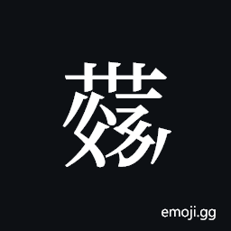 Tangut ideograph L2008-4301 Symbol