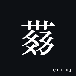 Tangut ideograph L2008-4302 Symbol