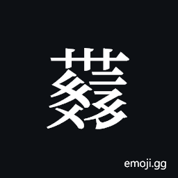 Tangut ideograph L2008-4303 Symbol