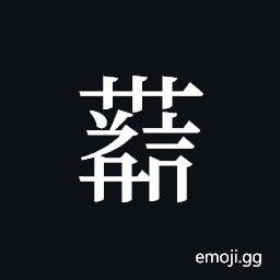 Tangut ideograph L2008-4306 Symbol