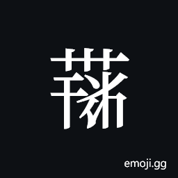Tangut ideograph L2008-4310 Symbol