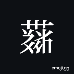 Tangut ideograph L2008-4313 Symbol