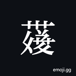 Tangut ideograph L2008-4317 Symbol