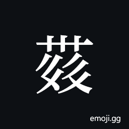 Tangut ideograph L2008-4318 Symbol