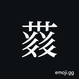 Tangut ideograph L2008-4326 Symbol
