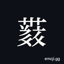Tangut ideograph L2008-4328 Symbol