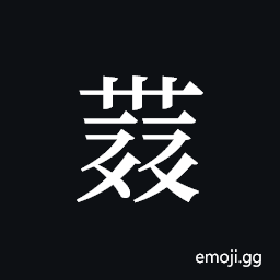 Tangut ideograph L2008-4334 Symbol