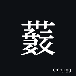 Tangut ideograph L2008-4337 Symbol