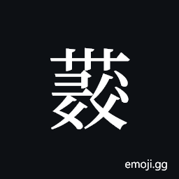 Tangut ideograph L2008-4338 Symbol