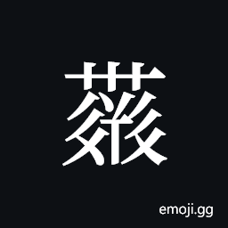 Tangut ideograph L2008-4347 Symbol