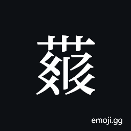 Tangut ideograph L2008-4348 Symbol