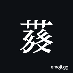 Tangut ideograph L2008-4351 Symbol