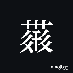 Tangut ideograph L2008-4362 Symbol