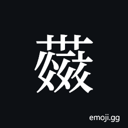 Tangut ideograph L2008-4363 Symbol