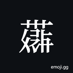 Tangut ideograph L2008-4371 Symbol