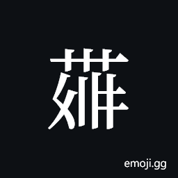 Tangut ideograph L2008-4376 Symbol