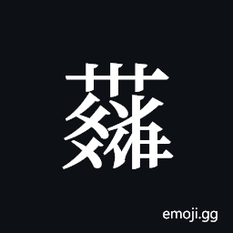 Tangut ideograph L2008-4381 Symbol