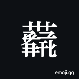 Tangut ideograph L2008-4389 Symbol