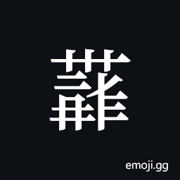 Tangut ideograph L2008-4390 Symbol