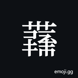 Tangut ideograph L2008-4394 Symbol