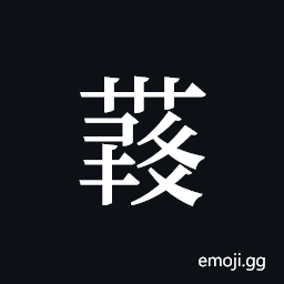Tangut ideograph L2008-4396 Symbol