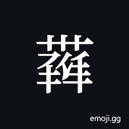 Tangut ideograph L2008-4403 Symbol