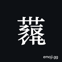 Tangut ideograph L2008-4408 Symbol