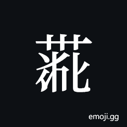 Tangut ideograph L2008-4409 Symbol