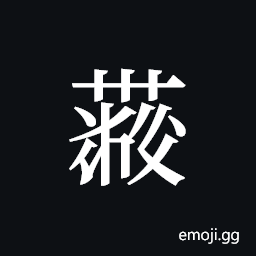 Tangut ideograph L2008-4417 Symbol