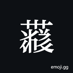 Tangut ideograph L2008-4418 Symbol