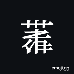 Tangut ideograph L2008-4421 Symbol